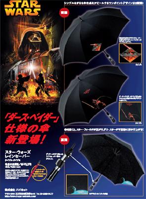 starwars_umbrella