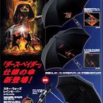 starwars_umbrella