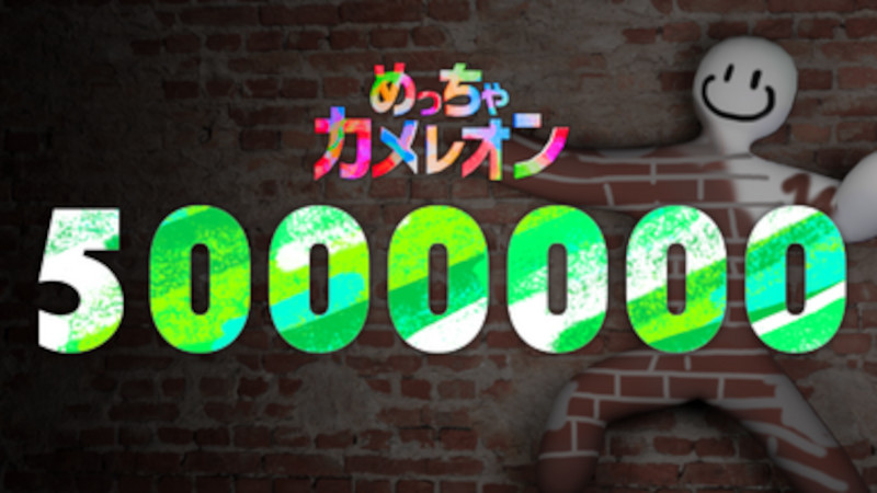meccha_chameleon_5_million_sales